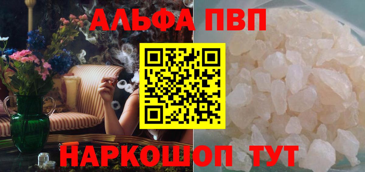 Альфа ПВП  APVP крисы CK  Alpha-PVP СК  A PVP мука  Вход с VPN  Усть-Лабинск 