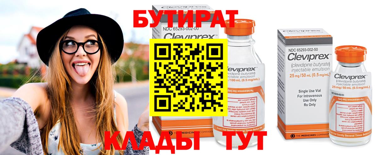 БУТИРАТ вода Усть-Лабинск
