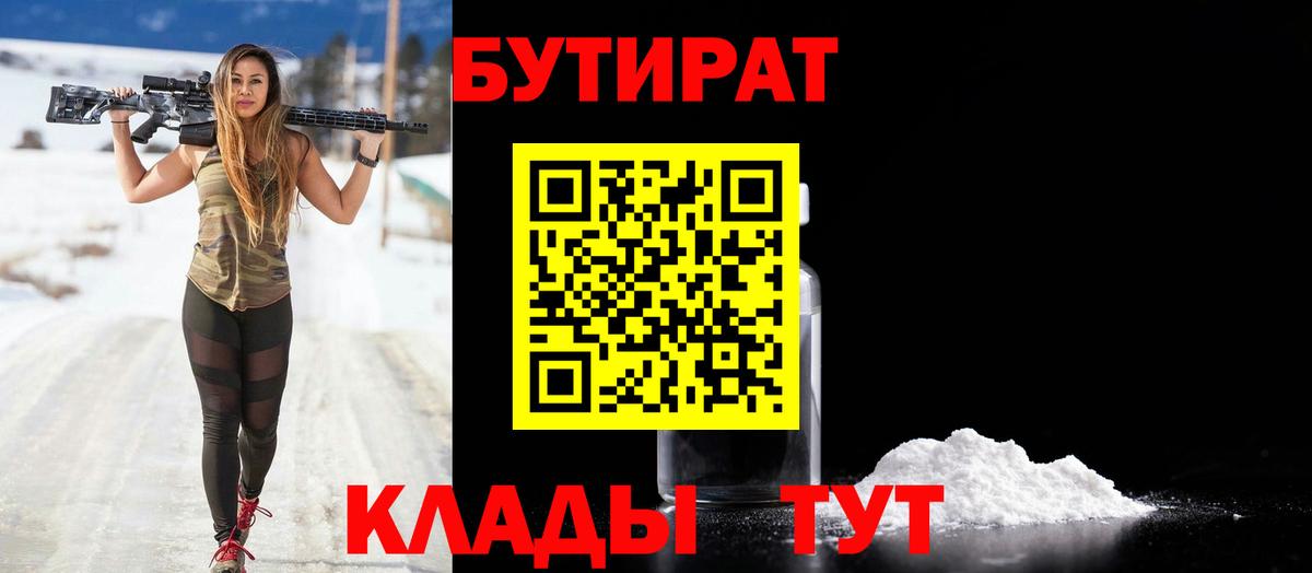 Усть-Лабинск  БУТИРАТ жидкий экстази  Вход с VPN 