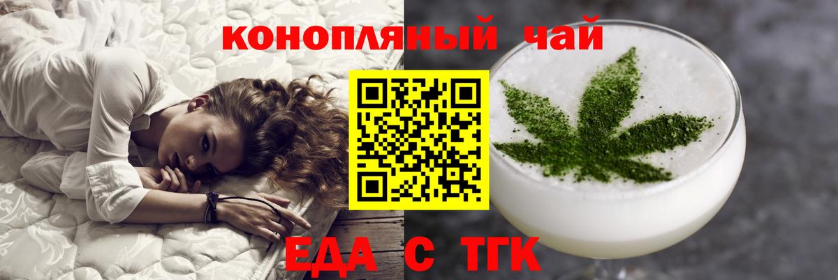 Еда ТГК конопля Усть-Лабинск