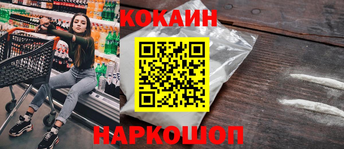 Кокаин  Кокаин VHQ  Вход с VPN  COCAIN FishScale  Усть-Лабинск 