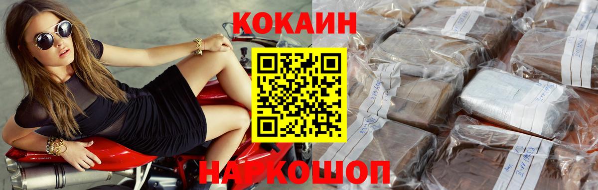 Cocaine Перу Усть-Лабинск