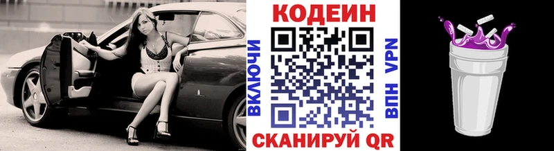Кодеин напиток Lean (лин) Усть-Лабинск