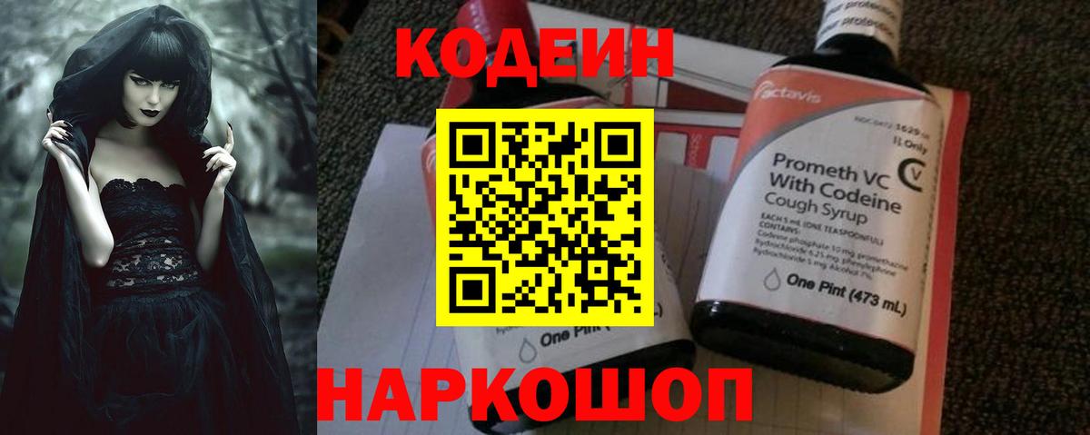Кодеин Purple Drank Усть-Лабинск