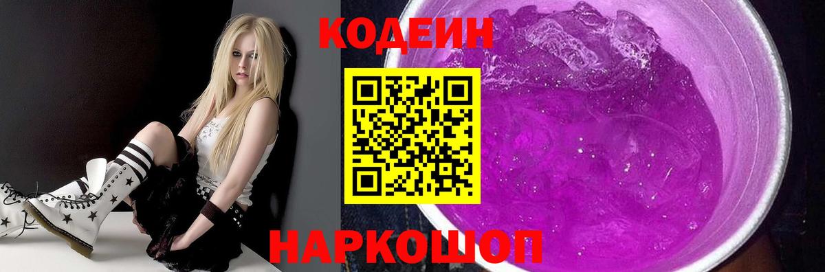 Кодеин напиток Lean (лин)  Вход с VPN  Кодеиновый сироп Lean напиток Lean (лин)  Усть-Лабинск 