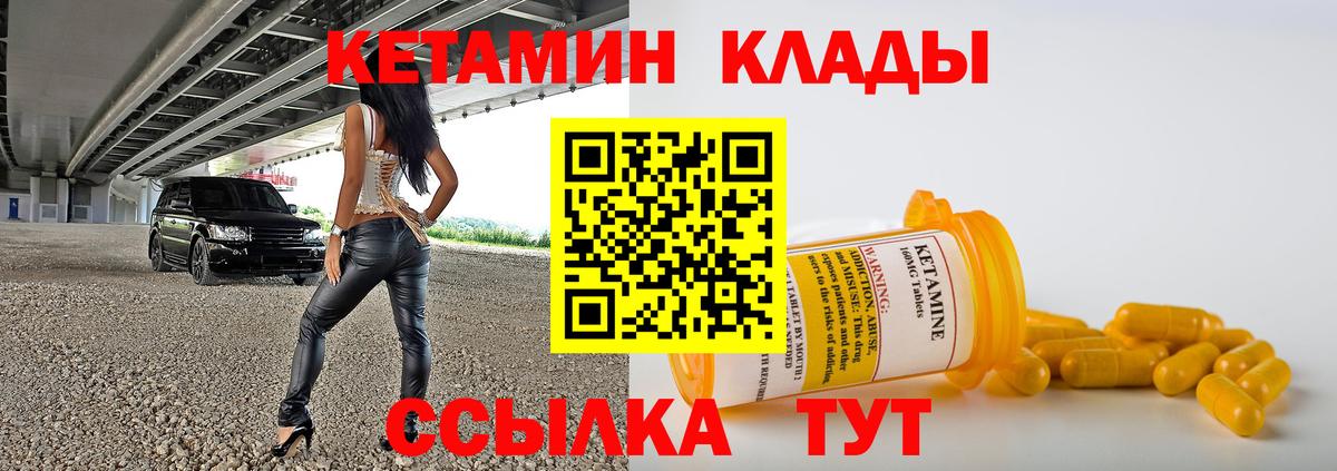 Усть-Лабинск  КЕТАМИН VHQ  Вход с VPN 