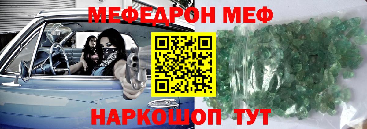 МЕФ кристаллы Усть-Лабинск