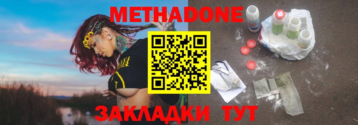 Метадон мёд  Вход с VPN  Метадон methadone  Усть-Лабинск 